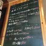 頂香 - 黒板メニュー