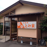 とみ家 - R352沿い