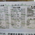 丸金食堂 - ４月から全体的に１００円前後上がりました。