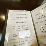 うなぎ料理 あつみ - 