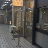巴裡 小川軒 新橋店