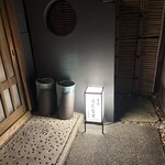 炭焼うな富士 白壁別邸 - 