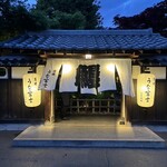 炭焼うな富士 白壁別邸 - 