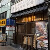 しんぱち食堂 町田店