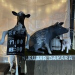 ニクバルダカラ 上小田井 - 