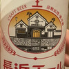 長濱浪漫ビール