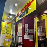 キッチン あずま - 