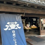 岡直三郎商店 - 