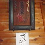 かね久山田 - 祝いの額に，ヒストリー @2014/08/12