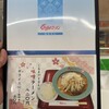 くるまやラーメン 横浜泉区店