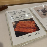 うなぎ処 古賀  - 