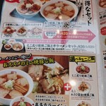 喜多方ラーメン坂内 茂原長生店 - 