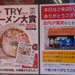 中華そば温故知新 - 