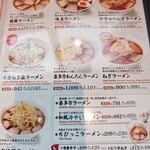 喜多方ラーメン坂内 茂原長生店 - 