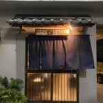 居酒屋 - 