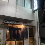 居酒屋 - 