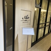 レストランエール - 