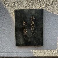 ひきざんたしざん - 