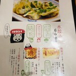 楊々餃子 - 