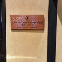 サンタ・マリア・ノヴェッラ・ティサネリーア 京都店 - 