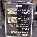 呼子朝市いか処 歳香亭 - 