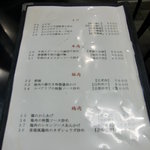 広東料理 天天 - メニュー