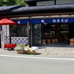 民芸茶屋 大黒屋 - 園芸風の店構え