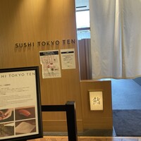 SUSHI TOKYO TEN、 横浜店 - 