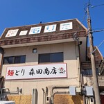 森田商店 - 