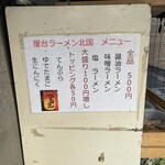 屋台ラーメン 北国 - 