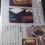 戸山うなぎ - 