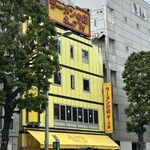 ラーメンの店 ホープ軒 - 