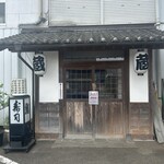 蔵 - 