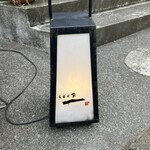 うどん家　一 - 