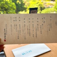 紀尾井 なだ万 - 