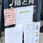 猫と月 chan mie noodles - 