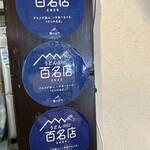 うどん家　一 - 