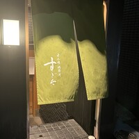 日本橋蛎殻町 すぎた - 