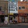 おとど 金町北口店