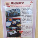 明治屋食堂 - ネットでも出てくるよ！