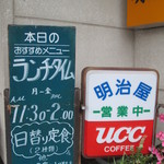 明治屋食堂 - ネットのは違ってるよ。コレが正！