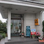 明治屋食堂 - 佇