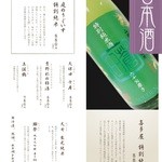 Hakata Jidoriya Fuku Ei Kumiai - 日本酒