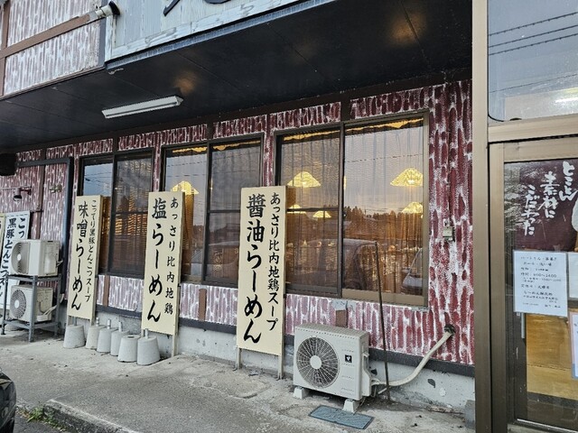 らーめん麺次郎 - 米内沢（ラーメン）の写真