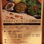 タンドールバル カマル2号 - ディナーセットメニュー