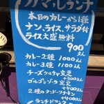タンドールバル カマル2号 - ランチメニュー看板