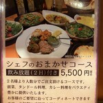 タンドールバル カマル2号 - コースメニュー