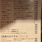 タンドールバル カマル2号 - カレー・ナン・デザートメニュー