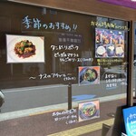 タンドールバル カマル2号 - 季節のおすすめなど