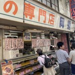 岡重肉店 - 